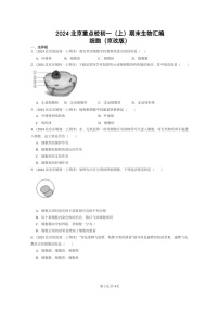 [生物]2024北京重点校初一上学期期末真题分类汇编：细胞(京改版)