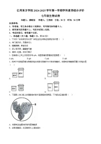 内蒙古乌兰察布市集宁区亿利东方学校长青校区2024-2025学年八年级上学期第一次月考生物试题(无答案)