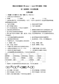 山东省青岛市莱西市济南路中学2024-2025学年七年级上学期10月月考生物试题(无答案)