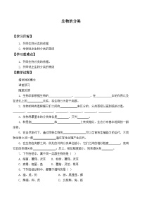 生物八年级上册第四节 生物的分类学案及答案