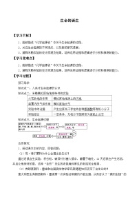 初中生物苏教版（2024）八年级上册第一节 生命的诞生学案设计