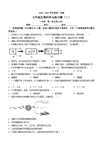 广东省汕头市潮南区陈店实验学校2024-2025学年七年级上学期10月月考生物试题