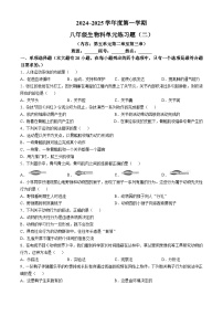 广东省汕头市潮南区陈店实验学校2024-2025学年八年级上学期10月月考生物试题