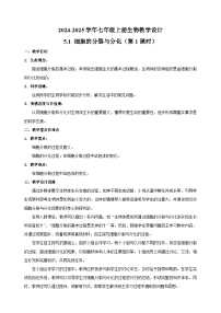 苏科版（2024）七年级上册（2024）第1节 细胞的分裂与分化第1课时教案