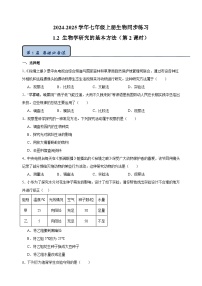 苏科版（2024）七年级上册（2024）第2节 生物学研究的基本方法第2课时课后作业题