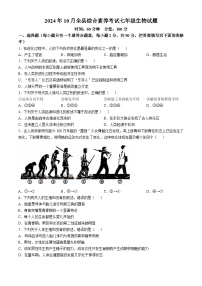 山东省东营市利津县2024--2025学年七年级上学期月考生物试题