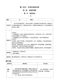 七年级上册（2024）第二单元 多种多样的生物第二章 动物的类群第二节 脊椎动物一  鱼教案设计