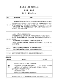 人教版（2024）七年级上册（2024）第一节 微生物的分布教学设计及反思