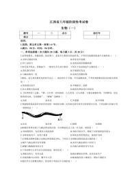 [生物]江西省鹰潭市余江区正源学校2024～2025学年八年级上学期10月月考试题(有答案)