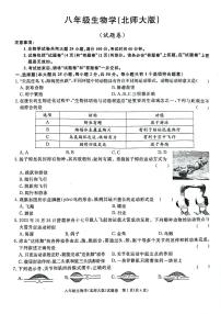 安徽省阜阳市太和县2024-2025学年八年级上学期10月月考生物试题