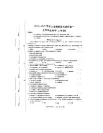 河南省南阳市南召县2024-2025学年七年级上学期10月月考生物试题