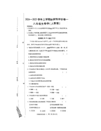 河南省南阳市南召县2024-2025学年八年级上学期10月月考生物试题