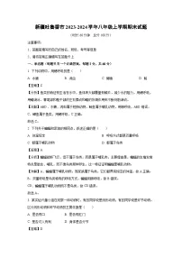 [生物][期末]新疆吐鲁番市2023-2024学年八年级上学期期末试题(解析版)