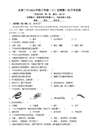 福建省泉州市永春县第二中学2024-2025学年八年级上学期第一次月考生物试题