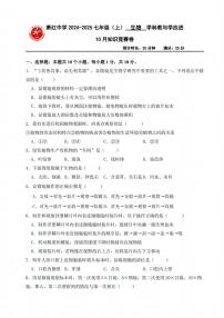 黑龙江省哈尔滨市萧红中学2024-2025学年七年级上学期10月份月考生物试题