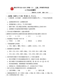 黑龙江省哈尔滨市萧红中学2024-2025学年七年级上学期10月份月考生物试题