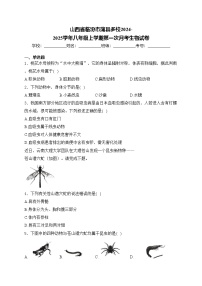 山西省临汾市蒲县多校2024-2025学年八年级上学期第一次月考生物试卷(含答案)