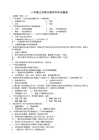 山东省临沂市罗庄区2024--2025学年八年级上学期生物月考试卷