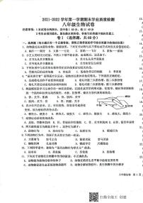 河北省廊坊市安次区2021-2022学年八年级上学期期末考试生物试题