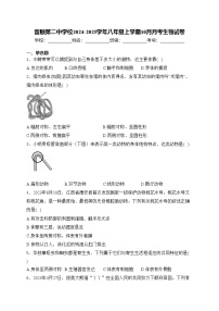 富顺第二中学校2024-2025学年八年级上学期10月月考生物试卷(含答案)