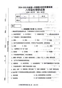 吉林省松原市长岭县2024-2025学年八年级上学期期中教学质量检测生物试题