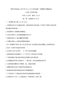 贵州省贵阳市花溪区久安中学2024-2025学年八年级上学期10月期中生物试题