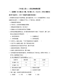 安徽省亳州市涡阳县高炉中学2024-2025学年八年级上学期第一次月考生物试卷