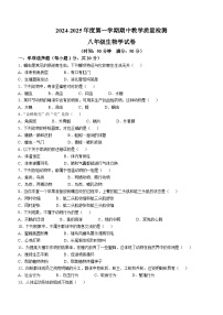 吉林省白城市多校2024-2025学年八年级上学期期中考试生物试题(无答案)