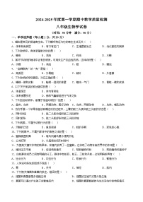 吉林省松原市长岭县2024-2025学年八年级上学期期中教学质量检测生物试题