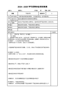 2024---2025学年度八年级生物上册5.1.3节肢动物导学案