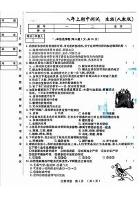 吉林省长春市九台区多校2024-2025学年八年级上学期期中生物试题