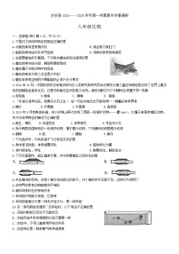 吉林省长春市农安县2024-2025学年八年级上学期10月期中生物试题