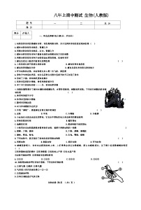 吉林省长春市九台区多校2024-2025学年八年级上学期期中生物试题