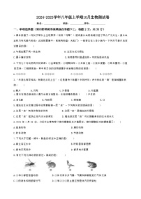 广西南宁市第十四中学2024-2025学年八年级上学期10月月考生物试题