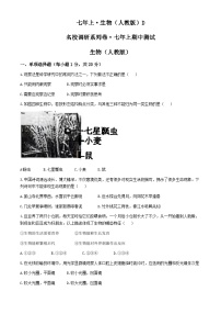 吉林省松原市前郭县北部学区2024-2025学年七年级上学期期中测试生物试卷