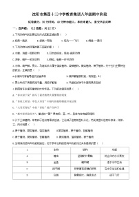 辽宁省沈阳市第四十三中学2024-2025学年八年级上学期期中测试生物试卷