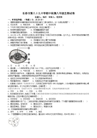 吉林省长春市第八十九中学2024-2025学年八年级上学期10月期中生物试题(无答案)