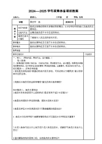 初中生物人教版（2024）八年级上册第四节   鱼学案