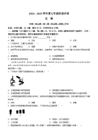 山西省临汾市2024-2025学年七年级上学期第一次月考生物试卷