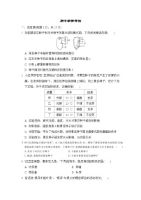 冀少版八年级生物上册期中学情评估检测含答案