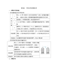 生物八年级上册第三单元  植物的生活第四章  呼吸作用和蒸腾作用第二节 蒸腾作用导学案