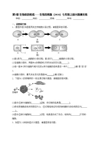 苏教版（2024）七年级上册（2024）第1单元 生物体的结构层次第2章 生物体的组成巩固练习