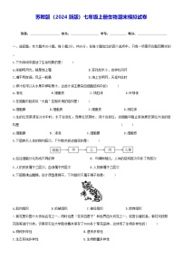 苏教版（2024新版）七年级上册生物期末模拟试卷（含答案）