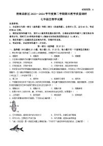 陕西省渭南市高新区2023-2024学年七年级下学期生物期末试题(无答案)