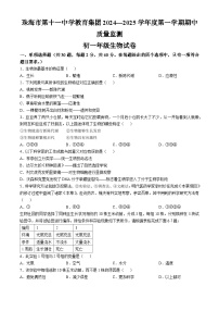 广东省珠海市第十一中学教育集团2024-2025学年七年级上学期期中质量监测生物试卷(无答案)