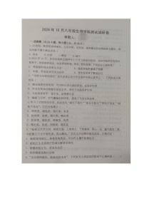 内蒙古巴彦淖尔市杭锦后旗全旗2024-2025学年八年级上学期生物学科期中测试调研卷
