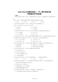 2022～2024北京重点校初一下学期期中真题生物分类汇编：呼吸道对空气的处理