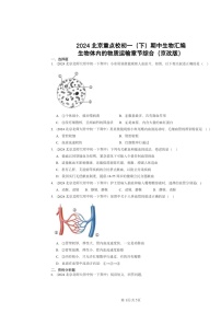 2024北京重点校初一下学期期中真题生物分类汇编：生物体内的物质运输章节综合（京改版）