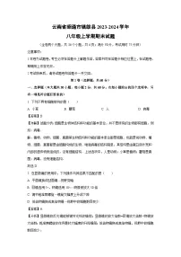 云南省昭通市镇雄县2023-2024学年八年级上学期期末生物试题（解析版）