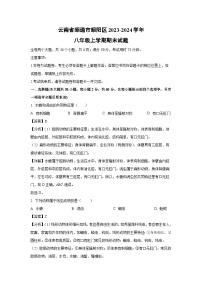 云南省昭通市昭阳区2023-2024学年八年级上学期期末生物试题（解析版）